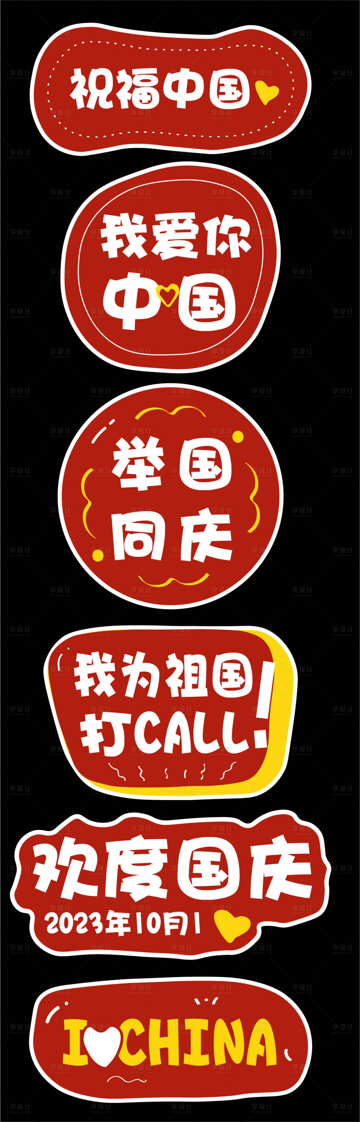 源文件下載【享設計】搜索編號：51860019234738273【國慶節手舉牌】