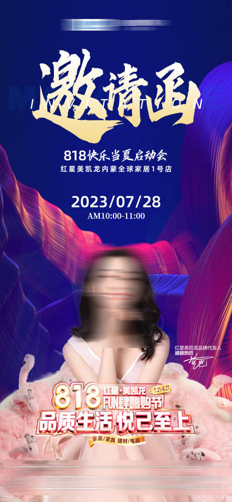 源文件下载【邀请函海报】编号：30680019257223473