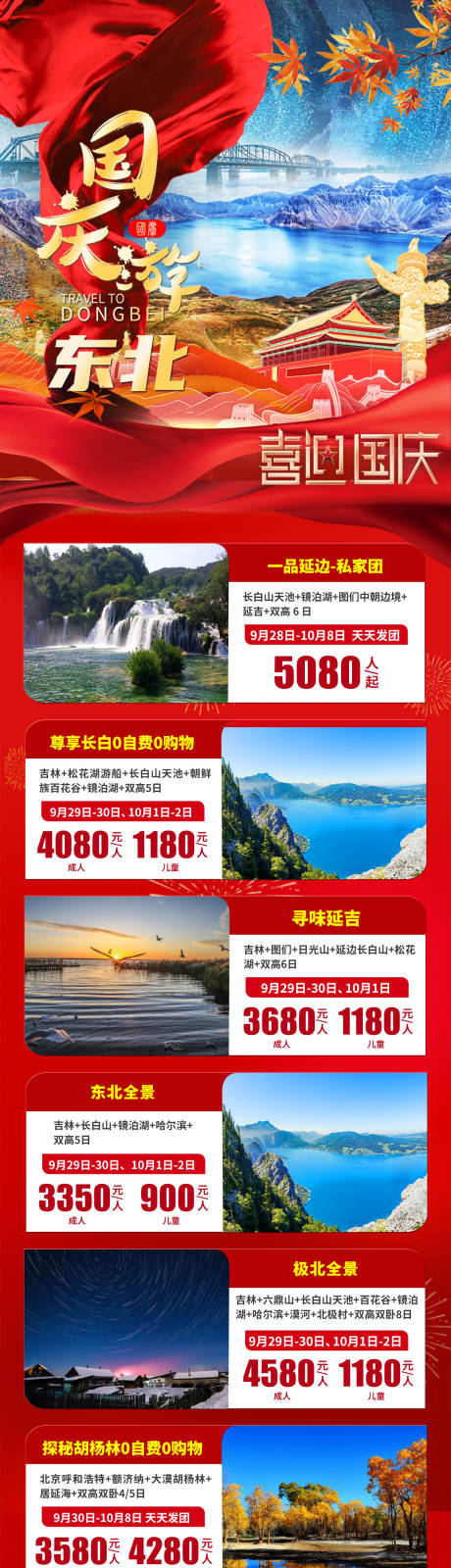 源文件下载【享设计】搜索编号：32370019151337843【国庆出游】