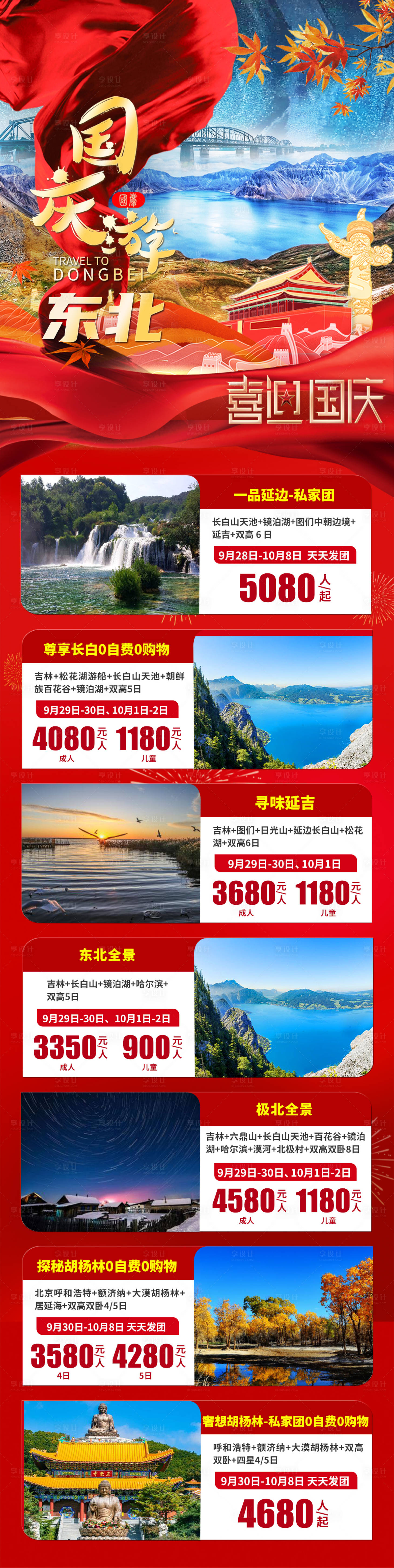 源文件下載【享設計】搜索編號：32370019151337843【國慶出游】