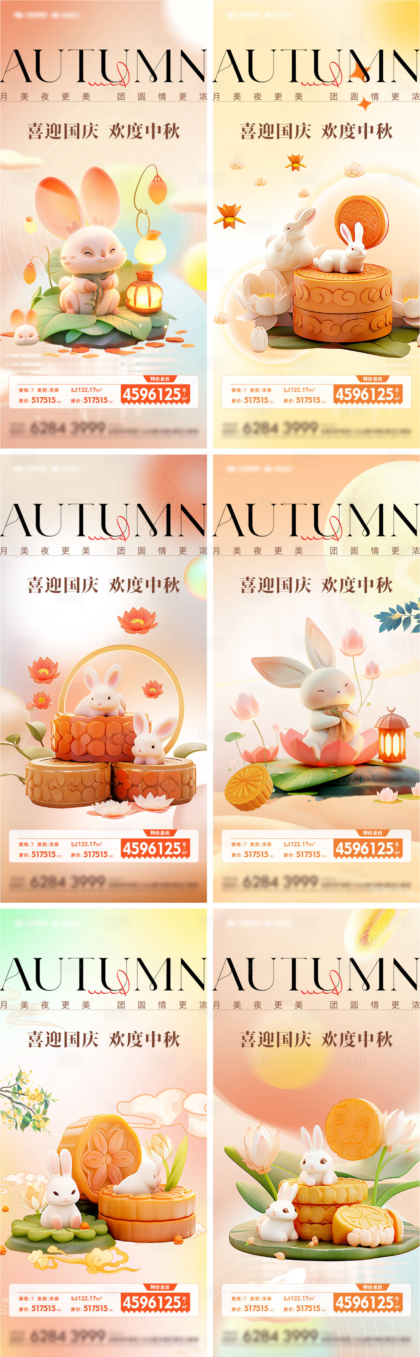 源文件下載【享設(shè)計】搜索編號：79470019312653022【中秋國慶活動特價房系列】