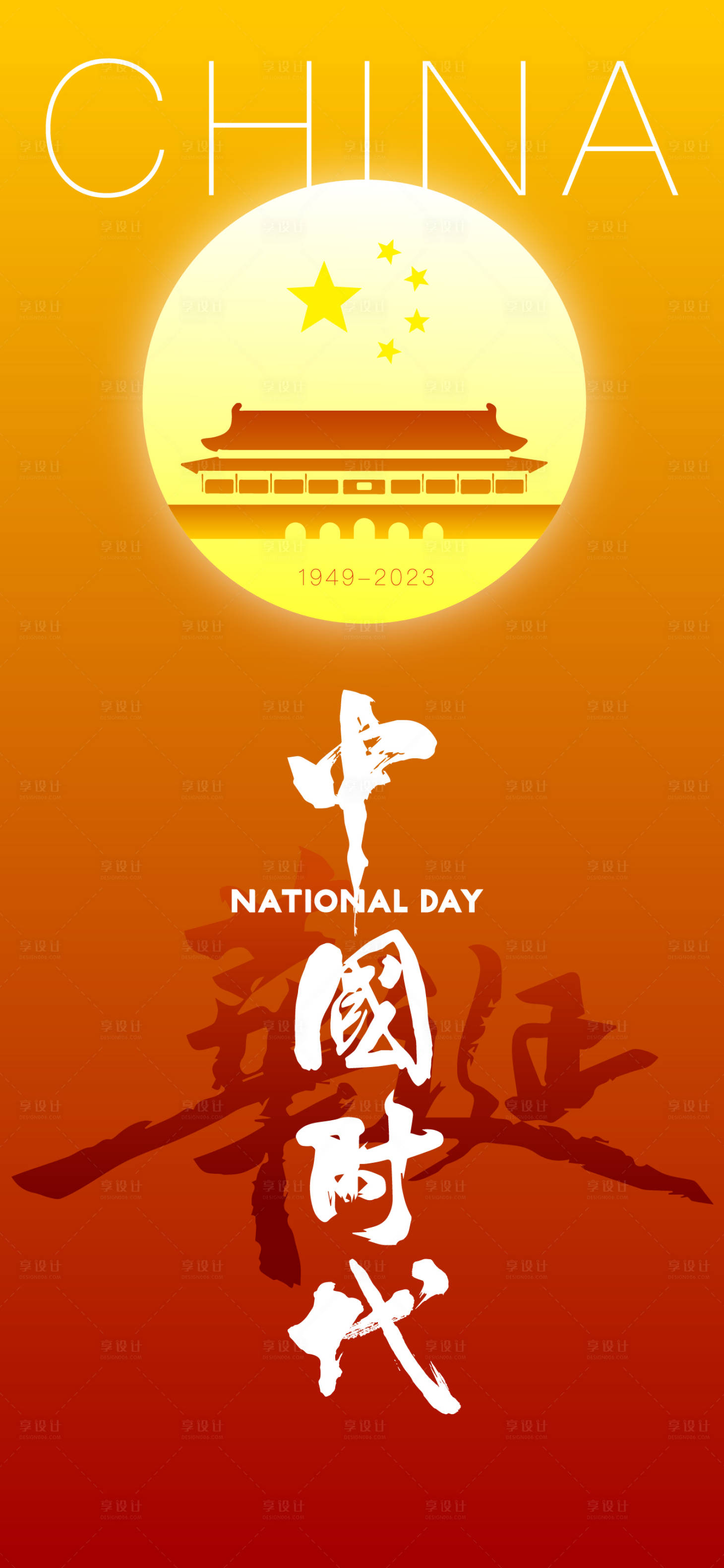 源文件下载【享设计】搜索编号：41580019566225543【国庆海报】