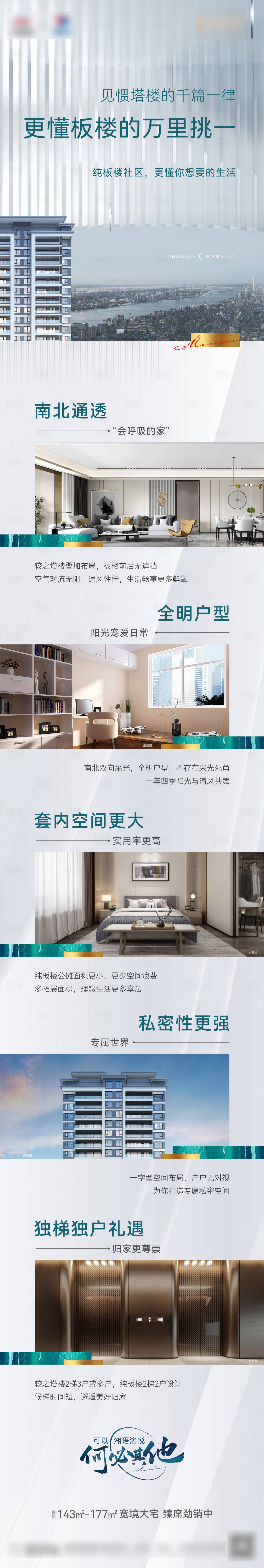 源文件下載【享設(shè)計】搜索編號：14010019492156310【地產(chǎn)價值點長圖】