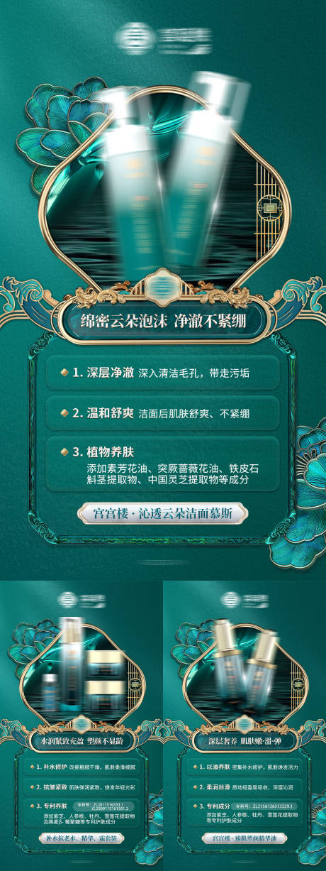 源文件下载【中式国潮化妆品介绍系列海报】编号：10260019086375909