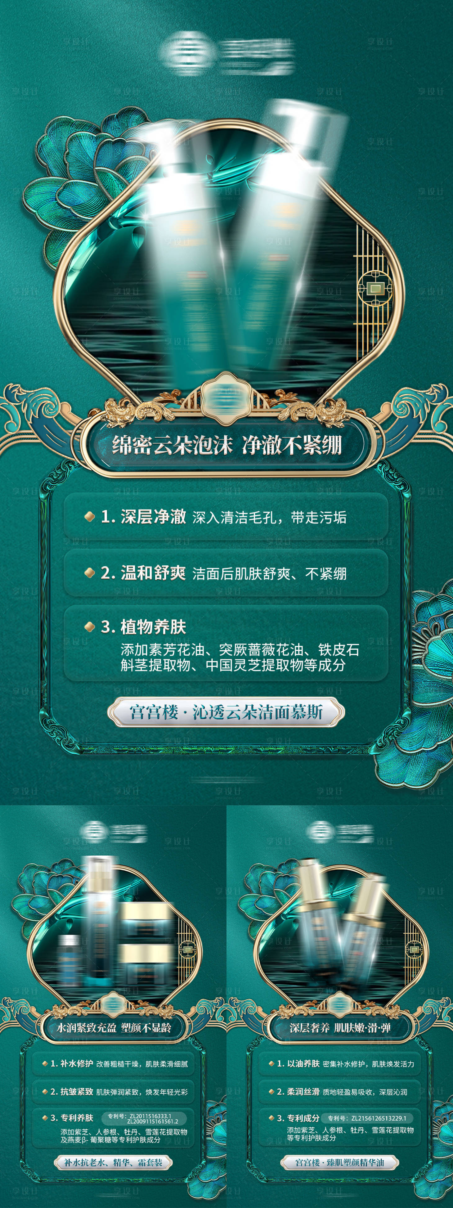 源文件下載【享設計】搜索編號：10260019086375909【中式國潮化妝品介紹系列海報】