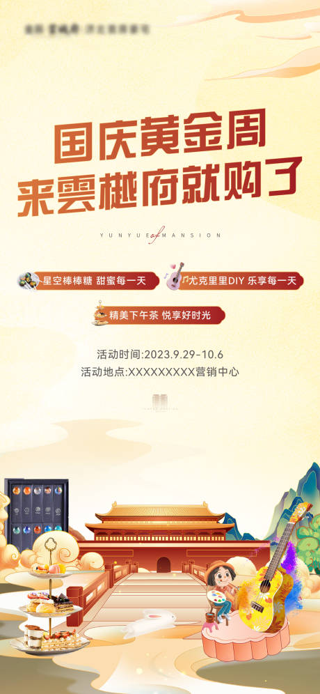 源文件下载【享设计】搜索编号：45940019574539624【中秋国庆活动单图】
