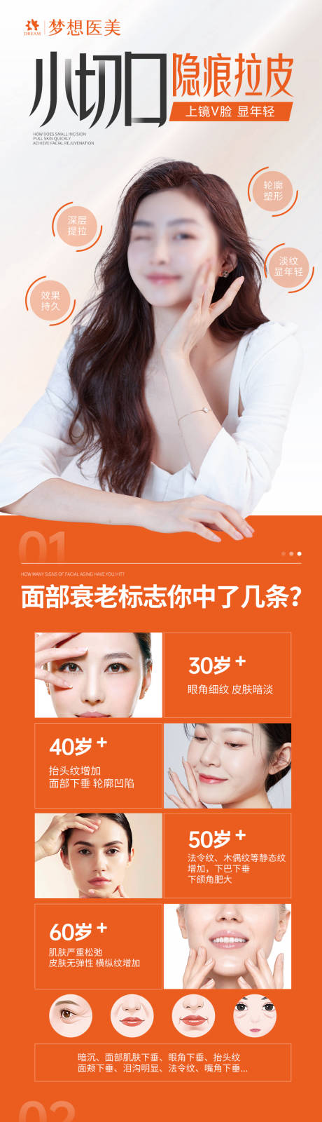源文件下载【医美小切口拉皮长图】编号：28700019253141371