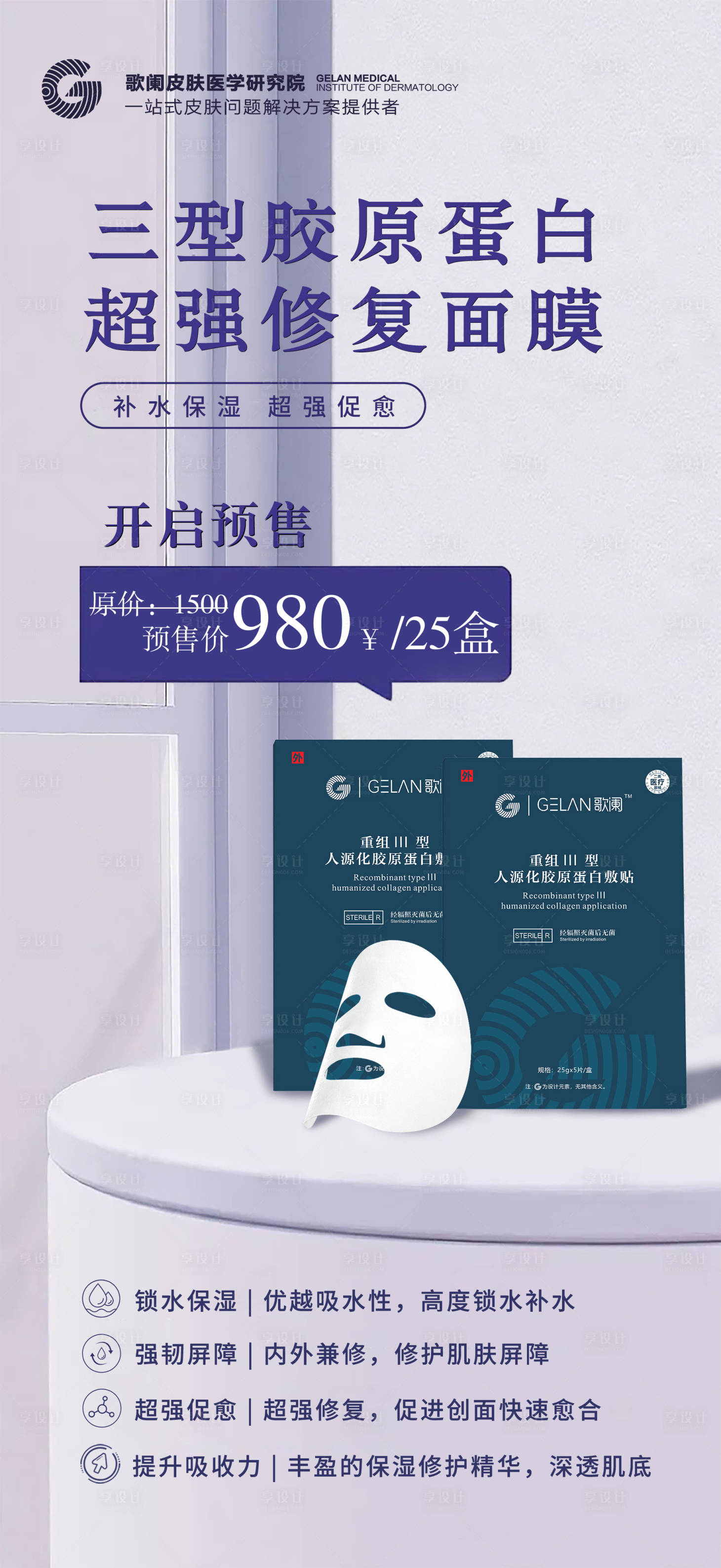 源文件下载【享设计】搜索编号：59030019295776710【医美面膜产品海报】