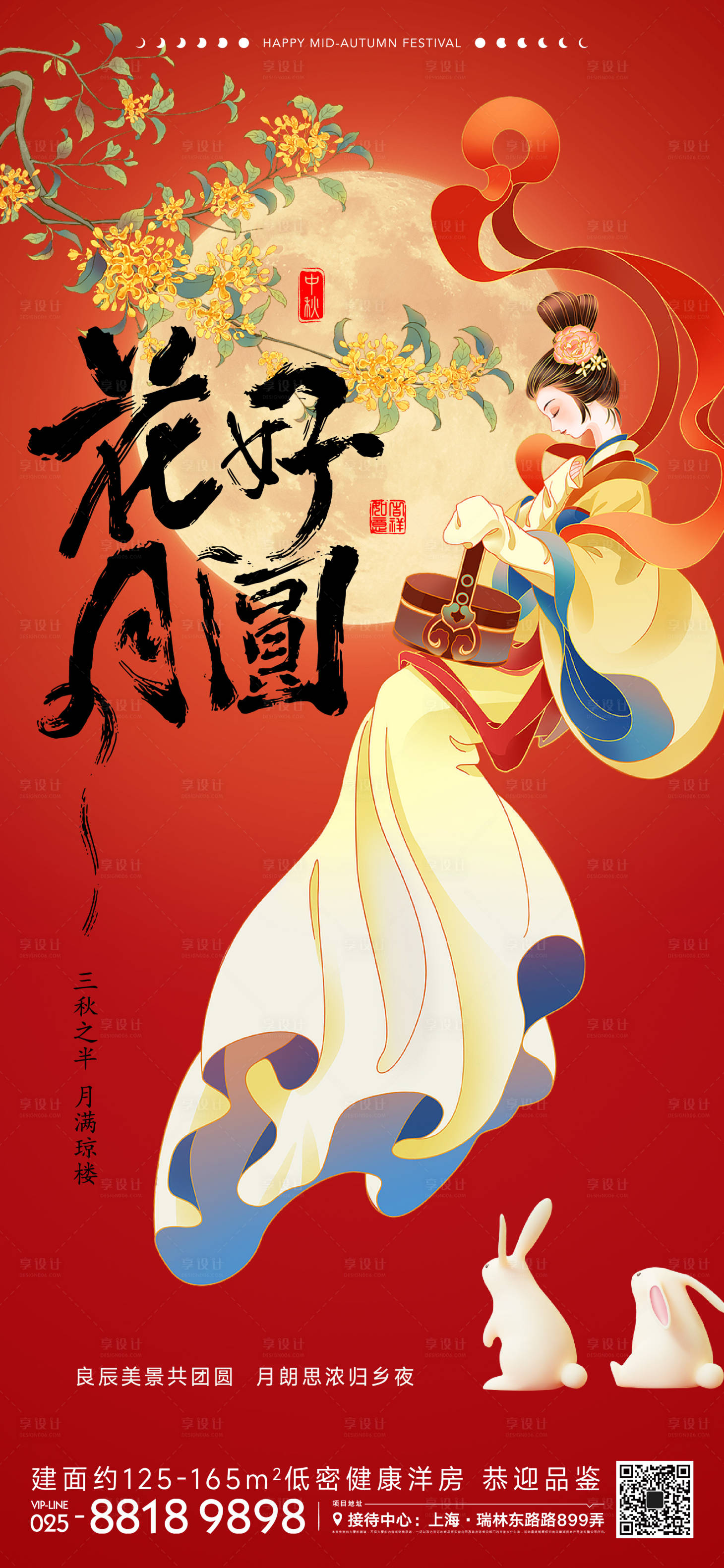 源文件下載【享設計】搜索編號：89280019124928585【中秋節簡約海報】