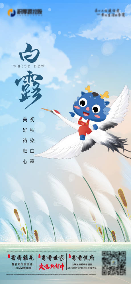 源文件下载【白露节气海报】编号：32530019200917783