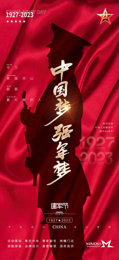 源文件下載【享設計】搜索編號：84970019409516768【八一建軍節海報】