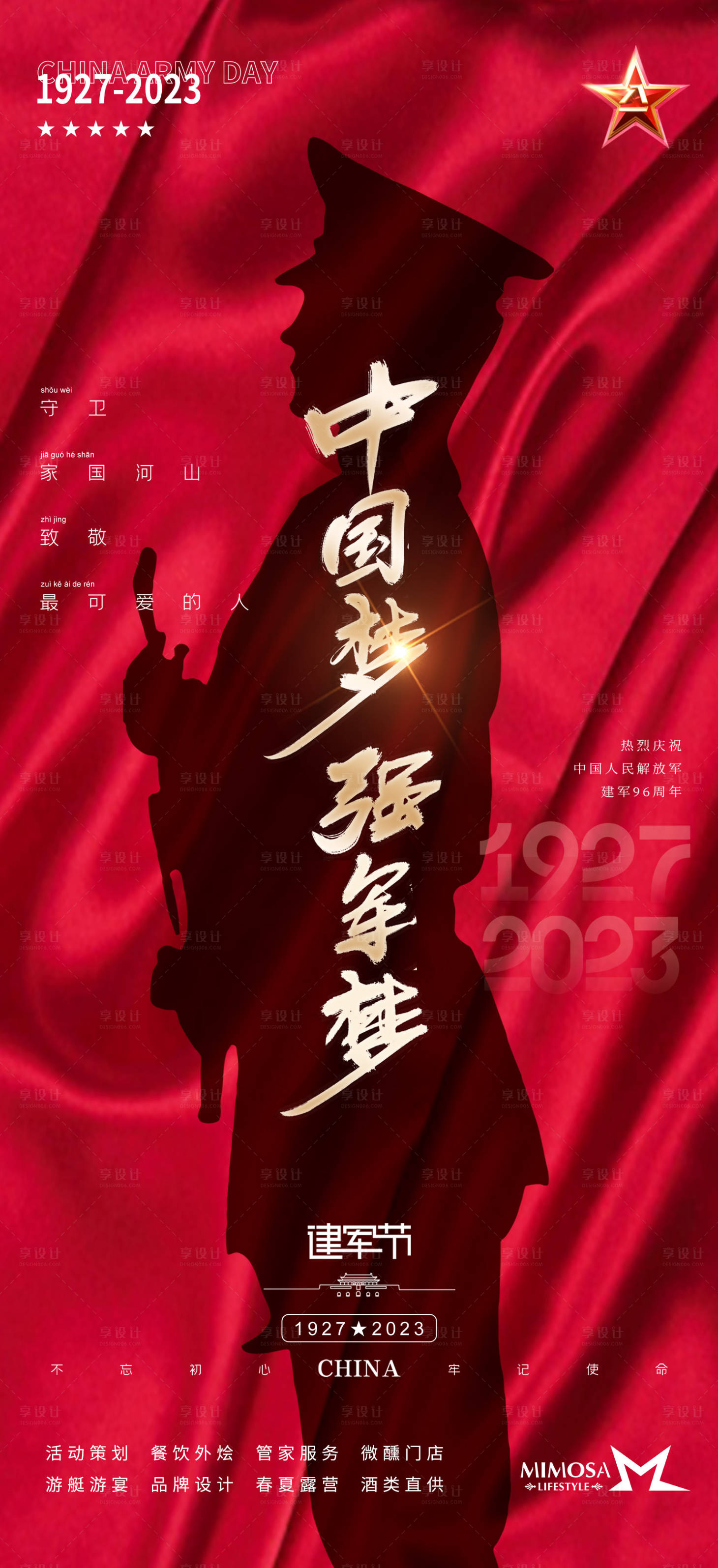 源文件下載【享設計】搜索編號：84970019409516768【八一建軍節海報】