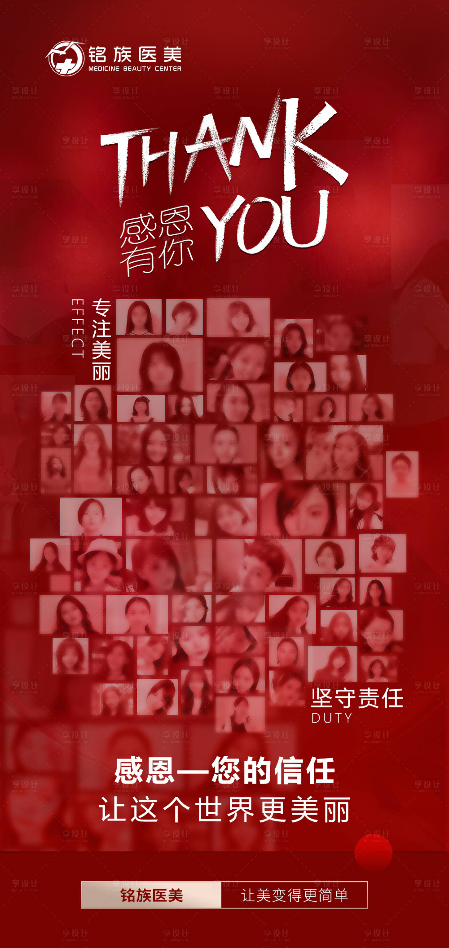 源文件下载【享设计】搜索编号：19020019442785721【医美案例墙海报】