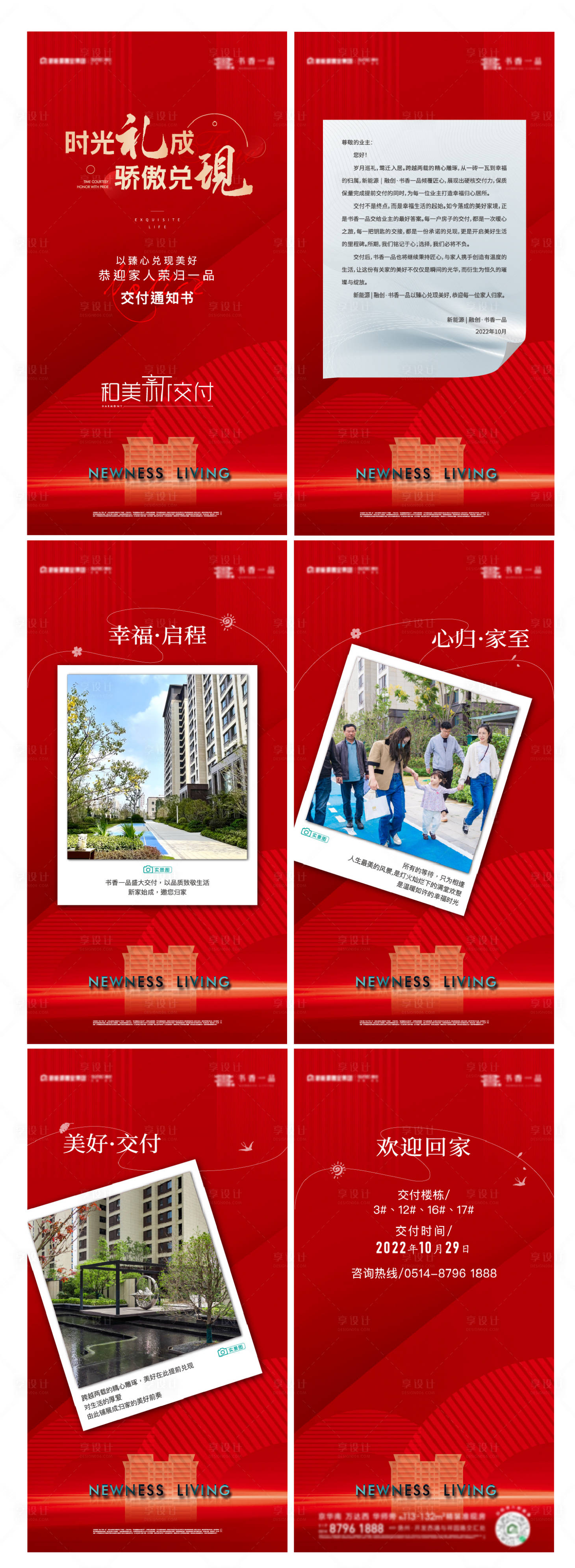源文件下載【享設計】搜索編號：26970019174187284【交付通知H5】