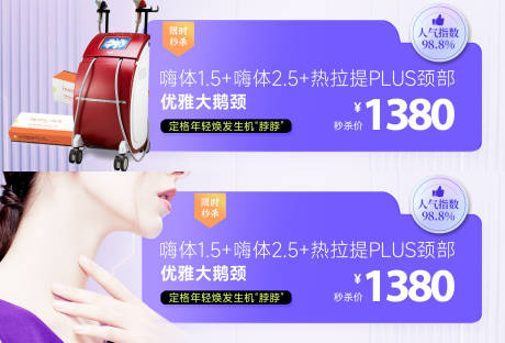源文件下載【享設計】搜索編號：45400019283103856【醫美天鵝頸頭圖活動banner】