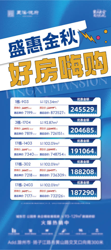 源文件下载【地产特价房海报】编号：68470019465887498