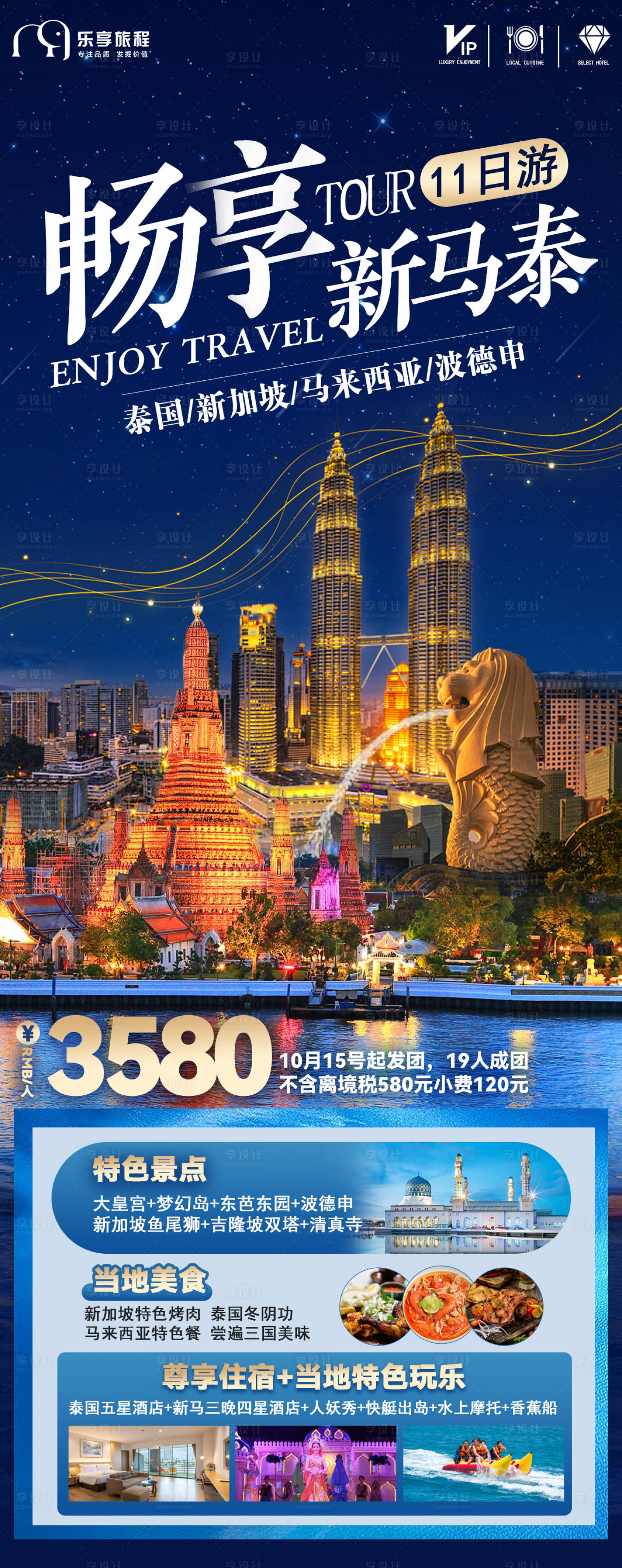 源文件下載【享設計】搜索編號：66780019464762132【泰國新加坡馬來西亞旅游海報】