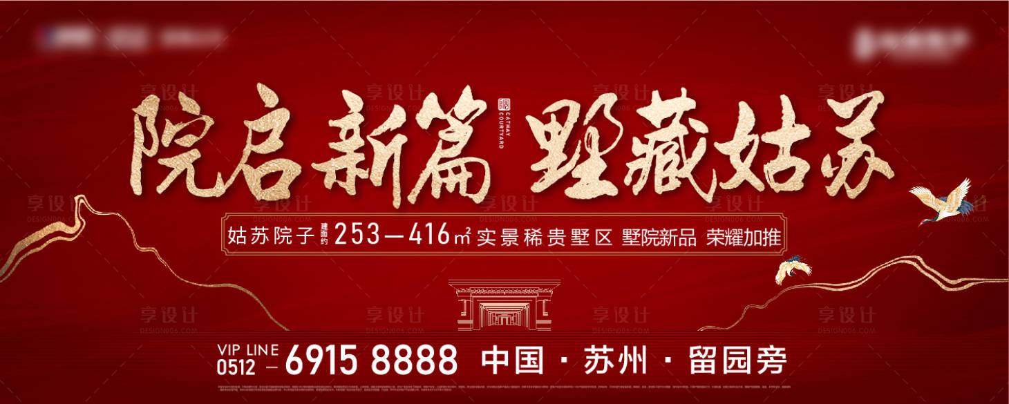 源文件下载【享设计】搜索编号：77340019430701691【地产热销展板】