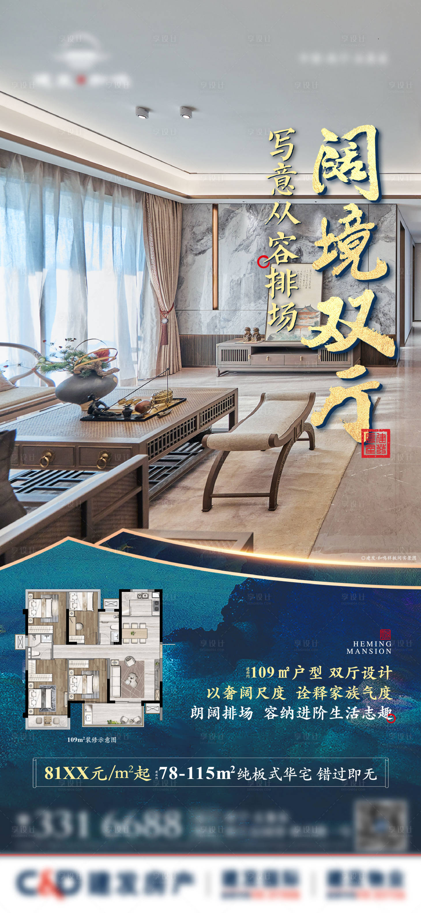 源文件下載【享設計】搜索編號：45390019223836973【地產戶型價值點海報】