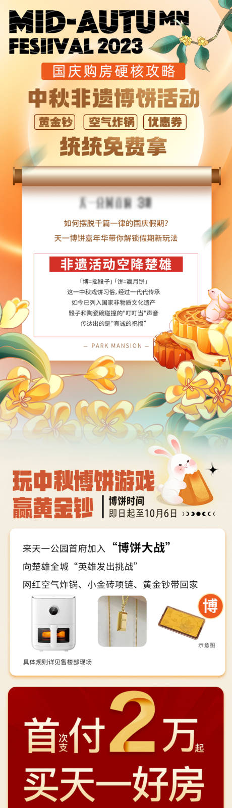 源文件下载【中秋国庆活动攻略长图专题设计】编号：75850019512091470