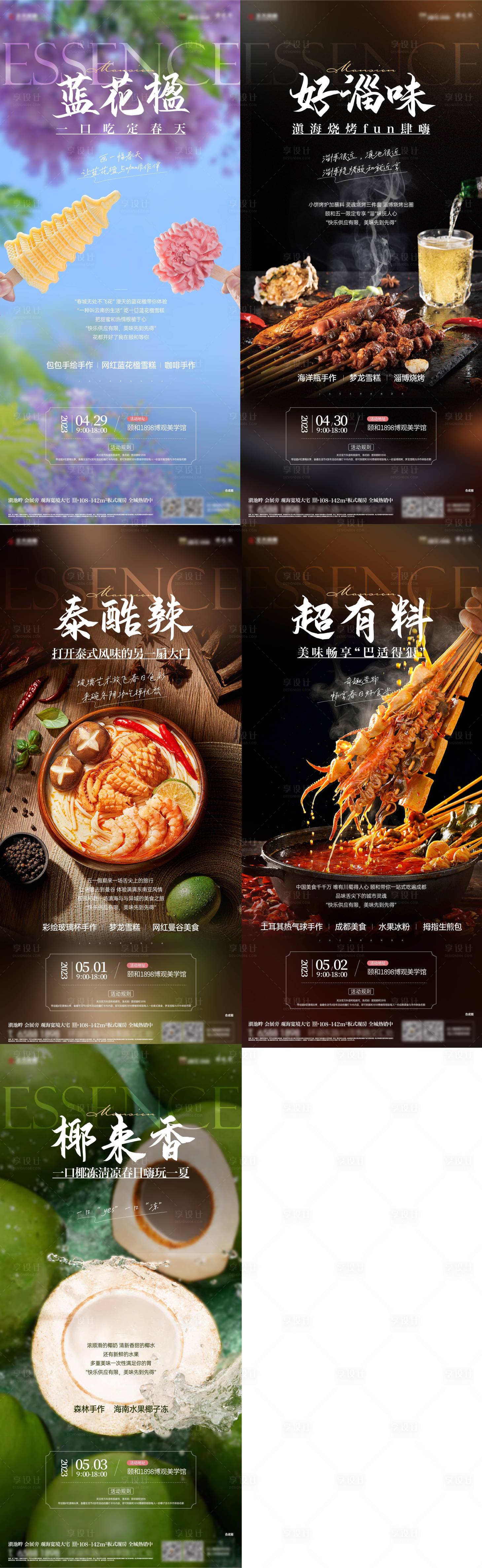 源文件下載【享設(shè)計】搜索編號：49530019349947025【美食活動單圖】