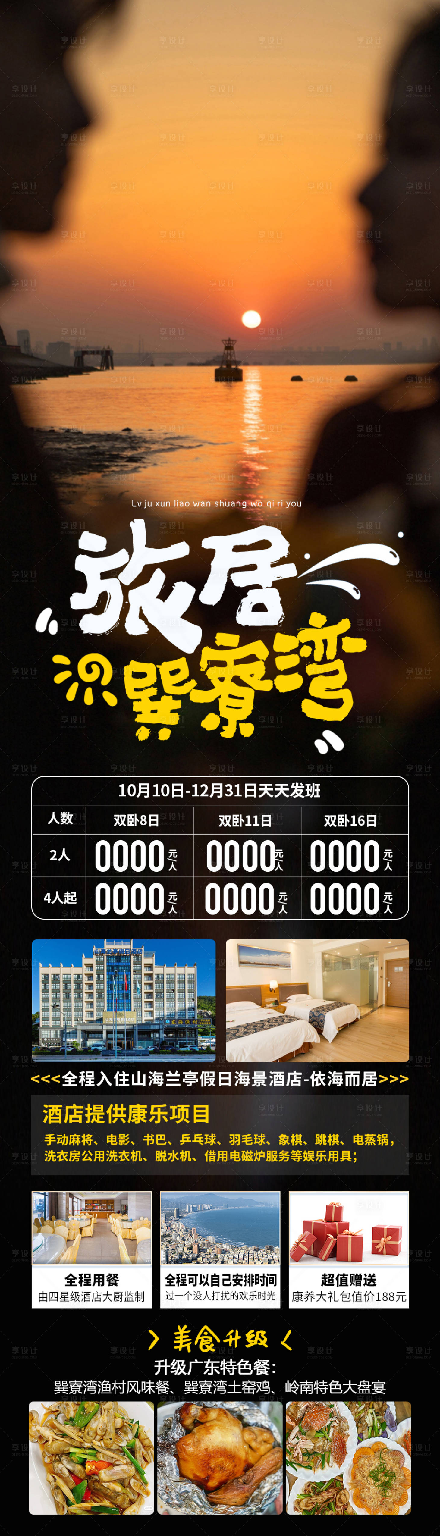源文件下载【旅居巽寮湾】编号：96160019318489496