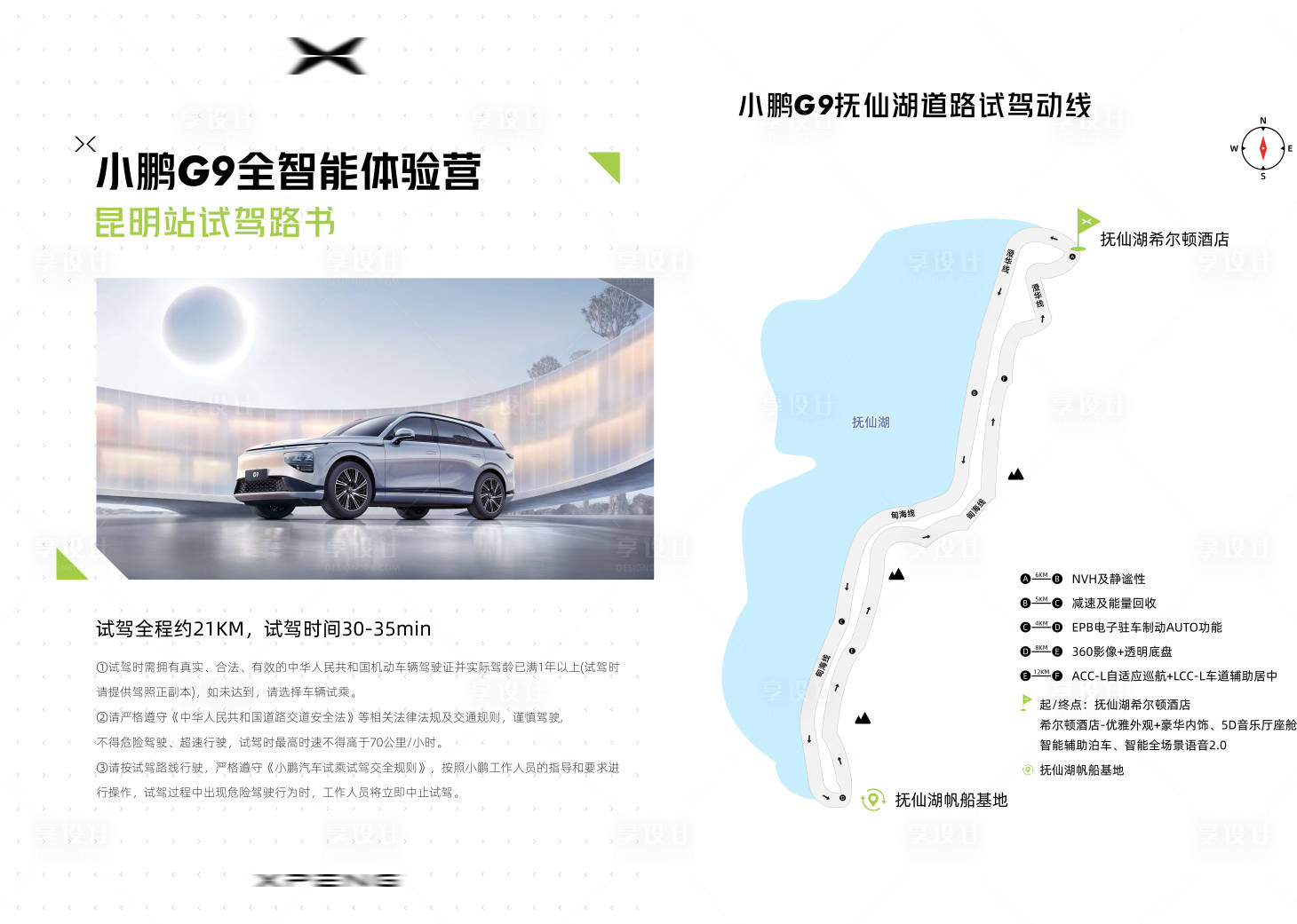源文件下载【享设计】搜索编号：31330019156284643【路书打卡海报展板】