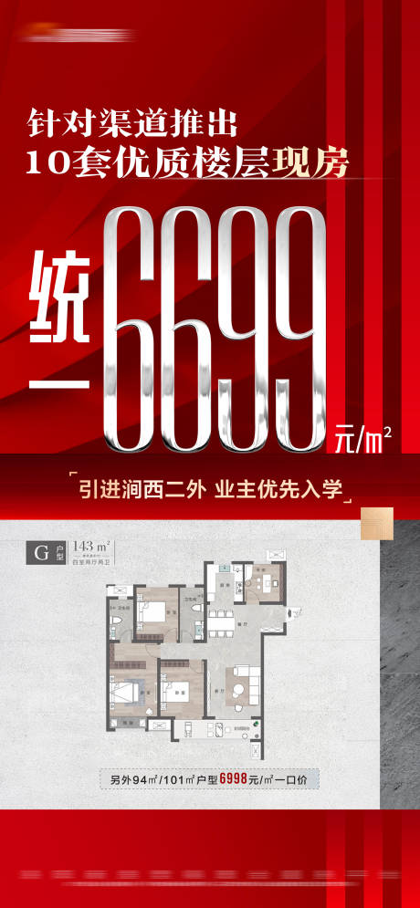源文件下载【地产红色专享特价房大字报海报】编号：52290019362148652