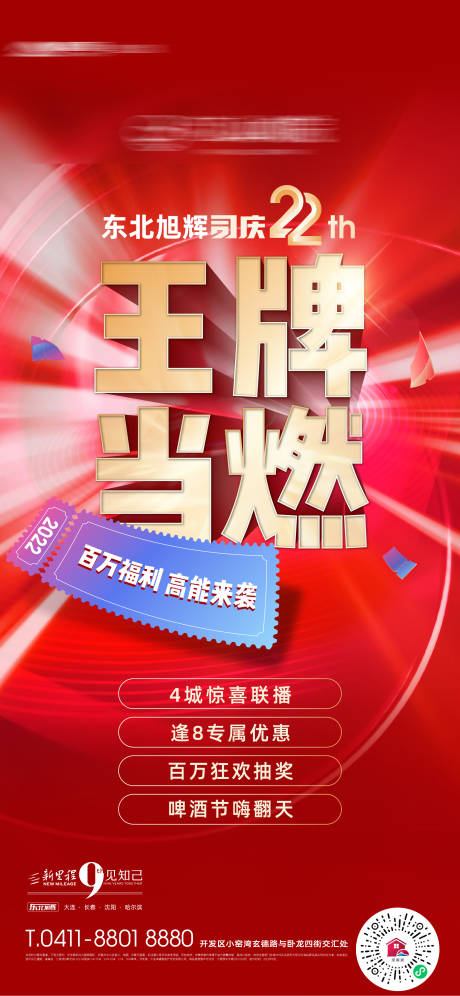 源文件下载【房地产司庆燃爆年中热卖销冠海报】编号：20230927100052528