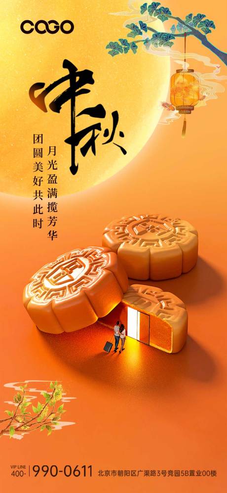 源文件下载【享设计】搜索编号：87880019340513630【中秋节海报】