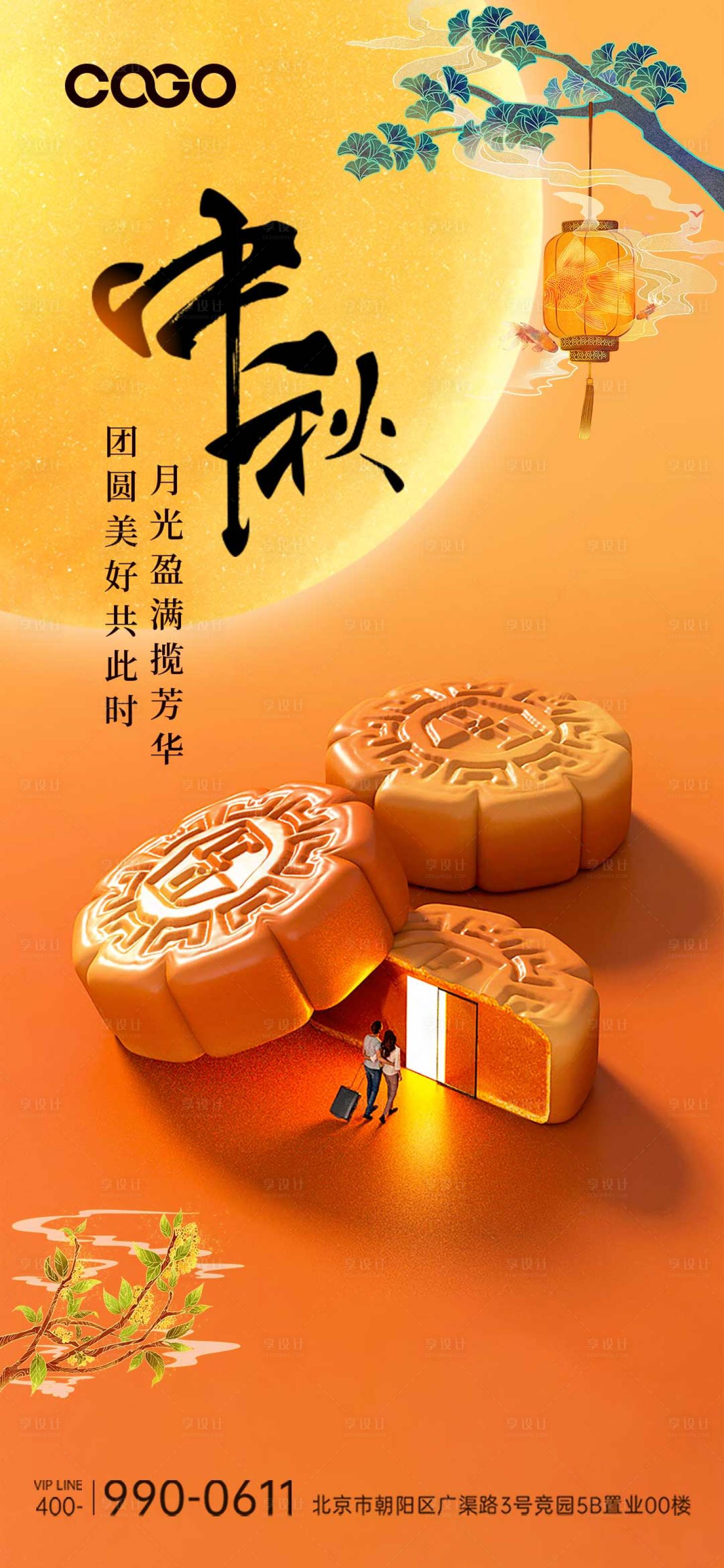 源文件下载【享设计】搜索编号：87880019340513630【中秋节海报】