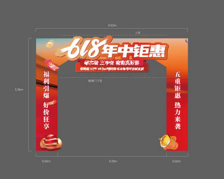 源文件下载【618促销活动龙门架】编号：99020019151089654