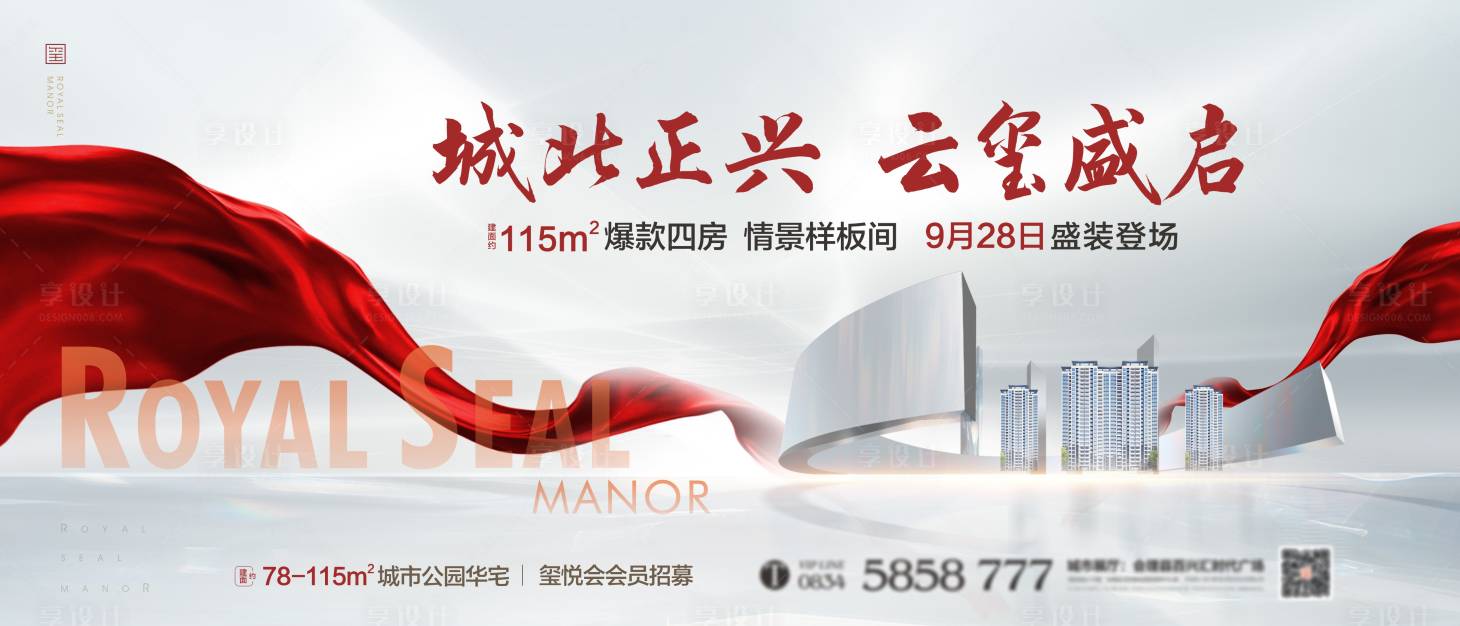 源文件下載【享設計】搜索編號：62950019162998302【地產樣板間亮相海報】