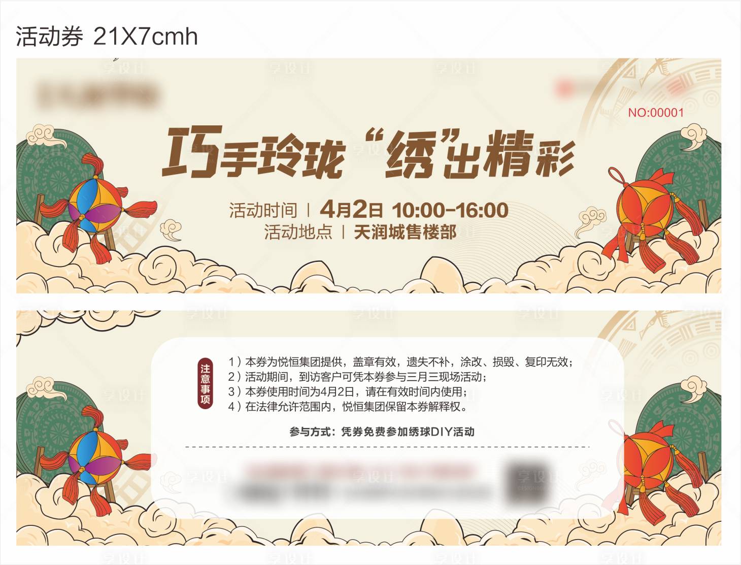 源文件下載【享設計】搜索編號：51180019220747670【繡球活動券】