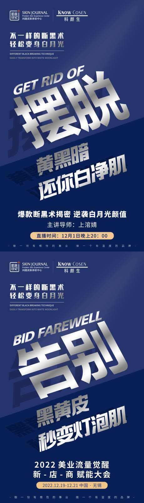 源文件下载【造势海报】编号：85870019232733705