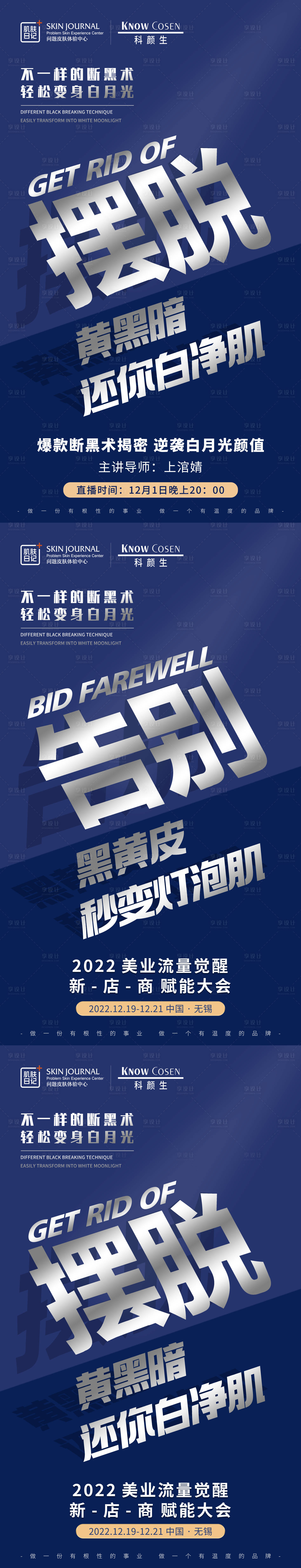 源文件下载【享设计】搜索编号：85870019232733705【造势海报】