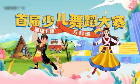 源文件下载【少儿舞蹈大赛】编号：15170019250323616