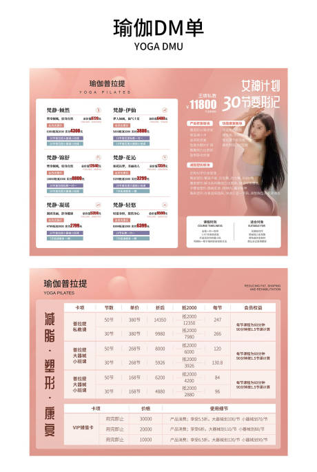 源文件下载【瑜伽微商招商宣传单】编号：65860019436316467