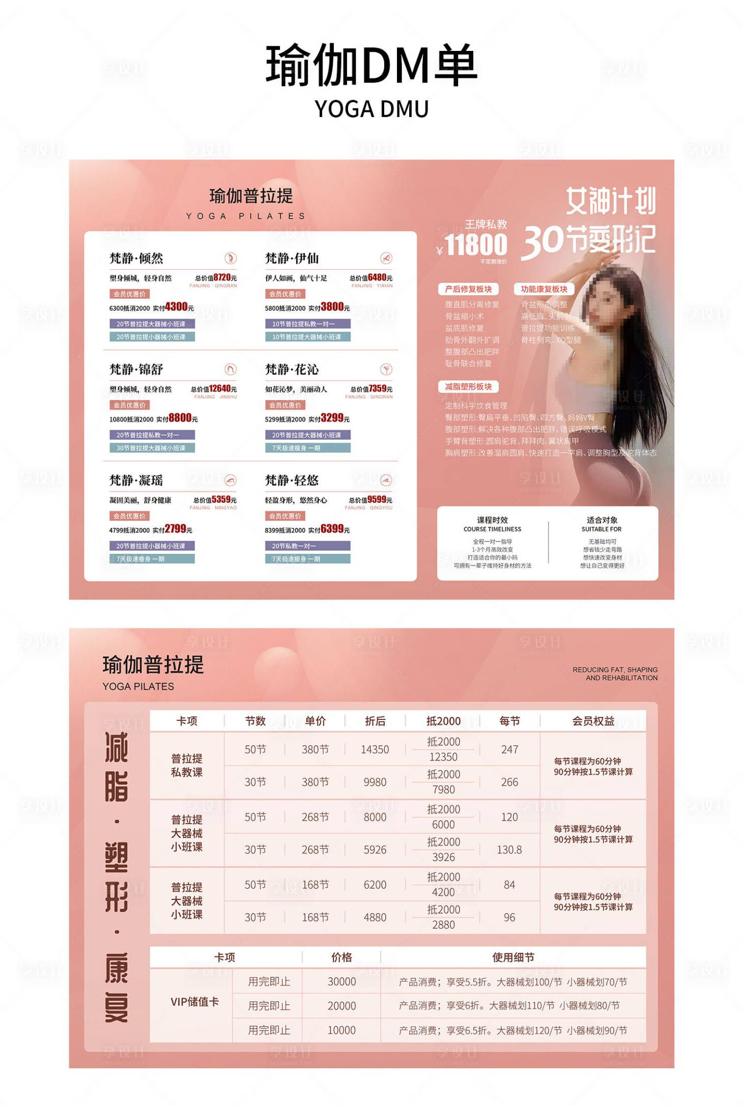 源文件下载【享设计】搜索编号：65860019436316467【瑜伽微商招商宣传单】