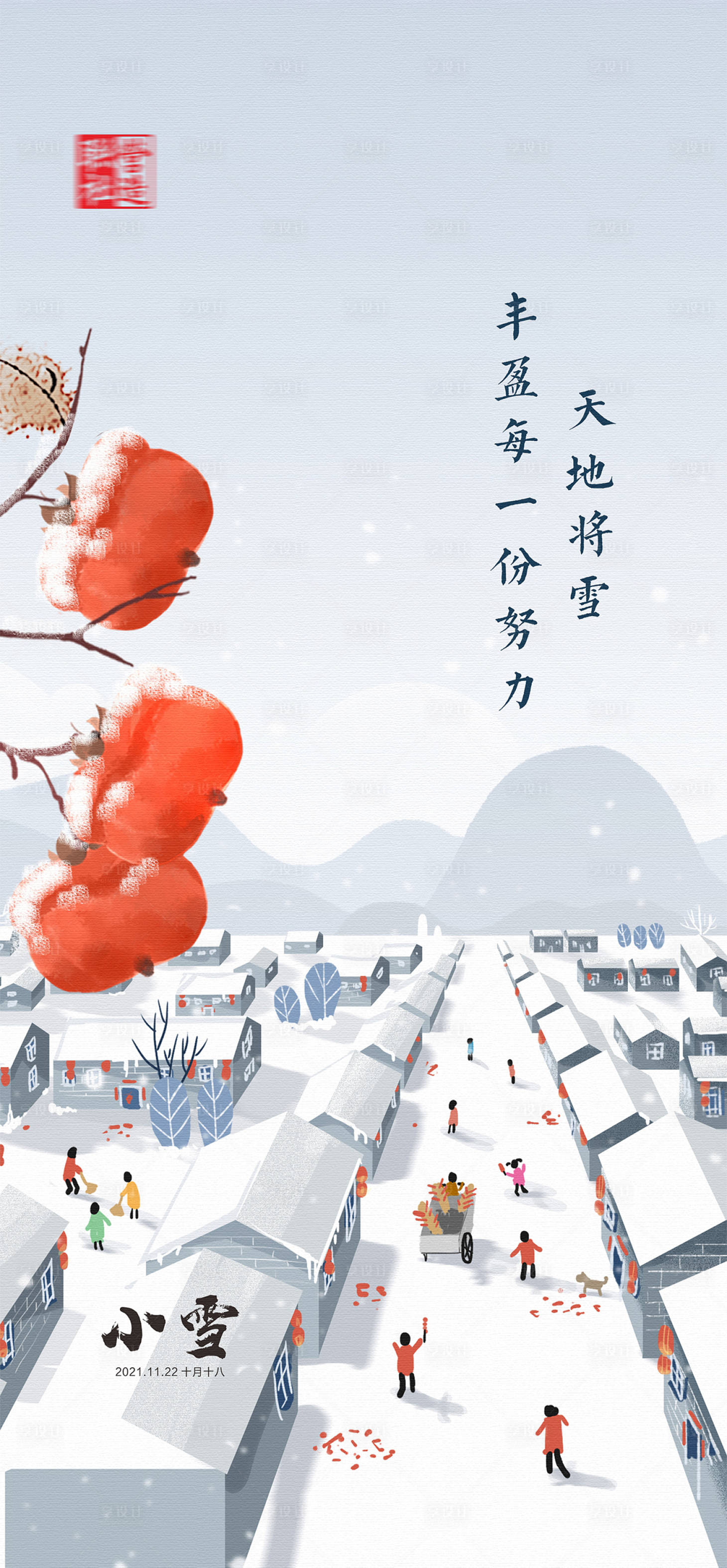 源文件下載【享設計】搜索編號：26090019326971982【小雪海報】