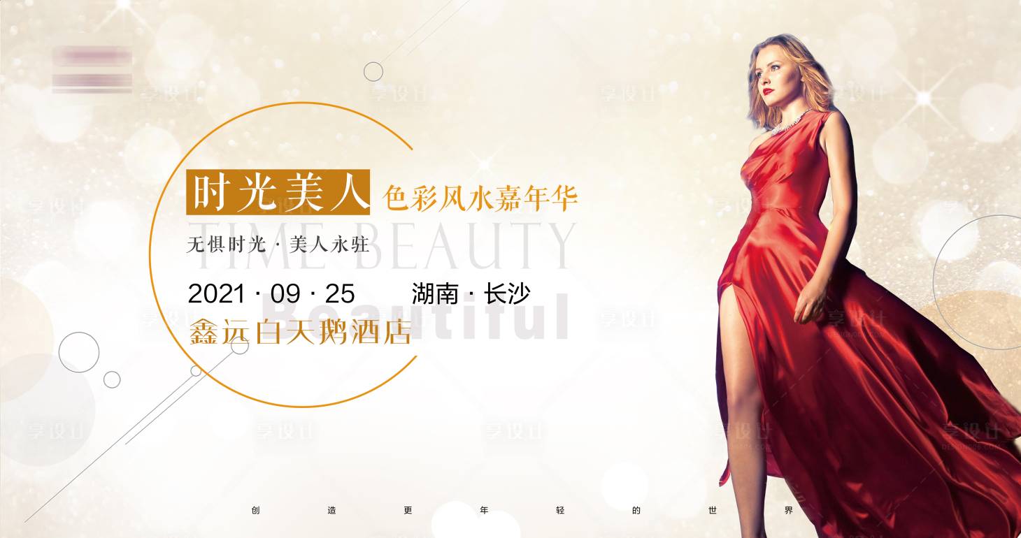 源文件下載【享設計】搜索編號：42410019249811186【招商會主題KV海報】