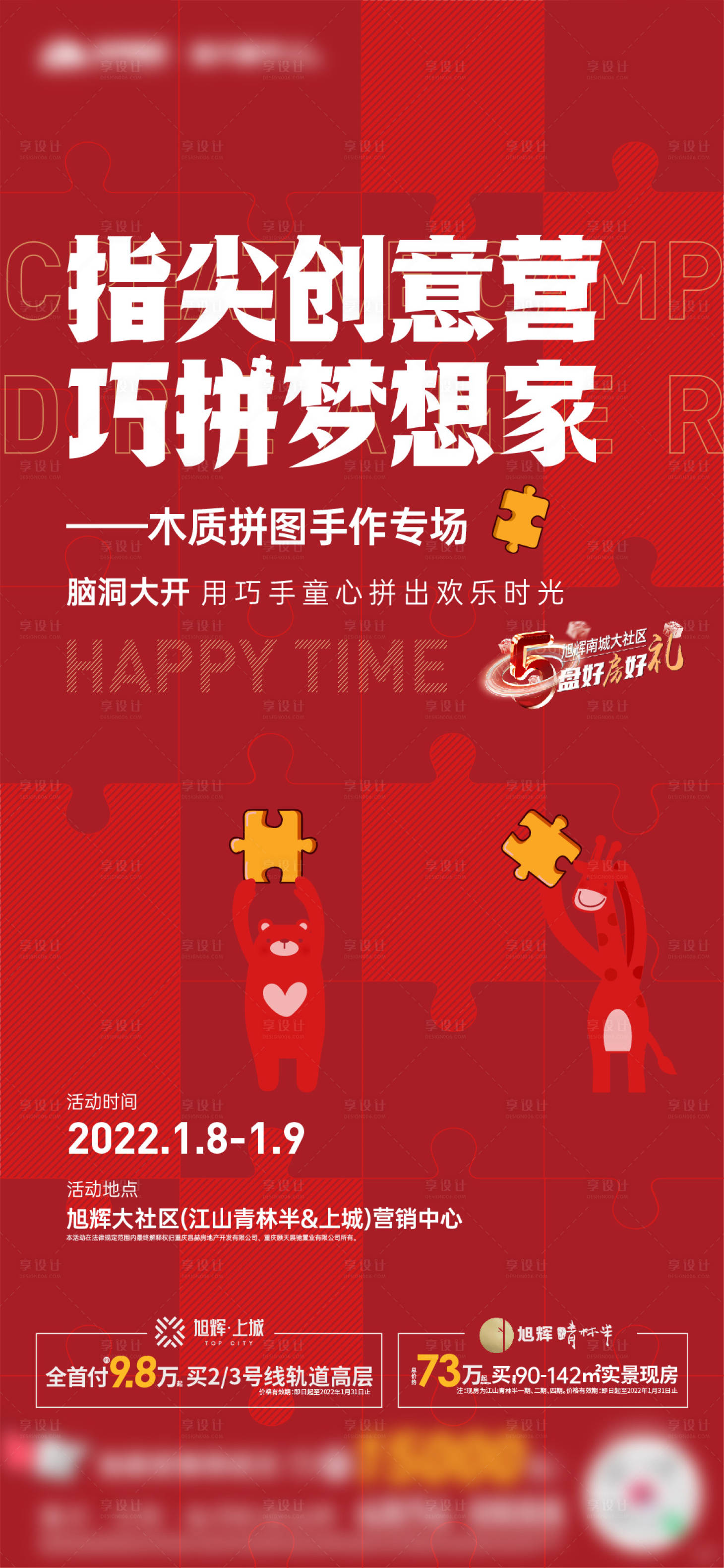 源文件下载【拼图活动海报】编号：77760019119194317