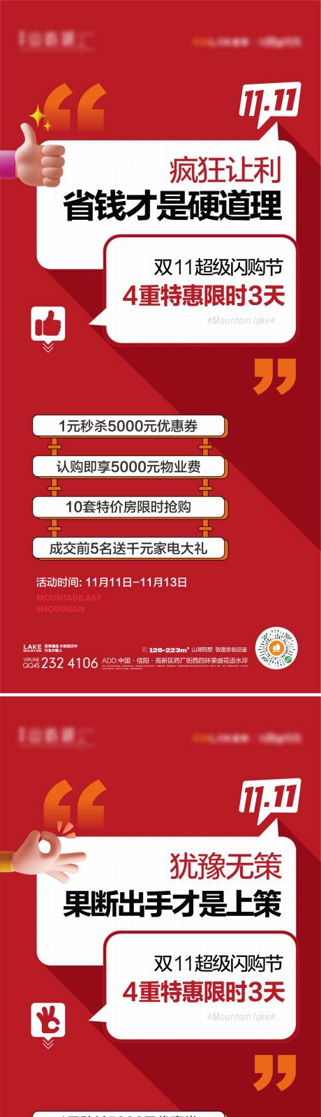 源文件下载【双十一钜惠海报】编号：82980019280507977
