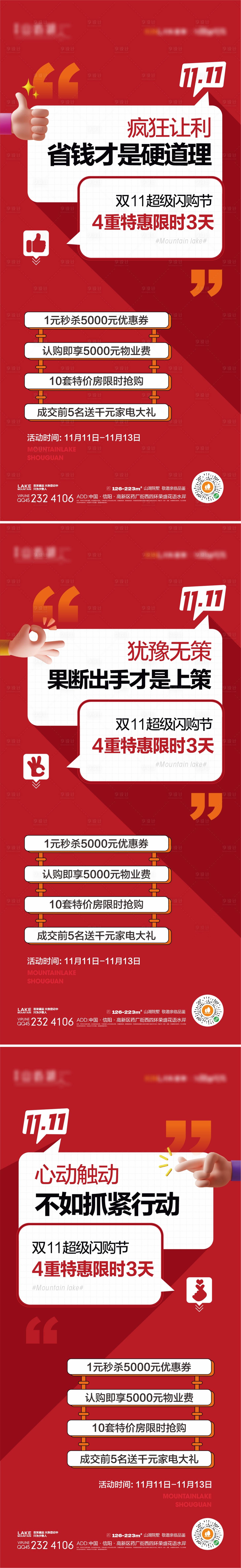 源文件下載【享設(shè)計】搜索編號：82980019280507977【雙十一鉅惠海報】