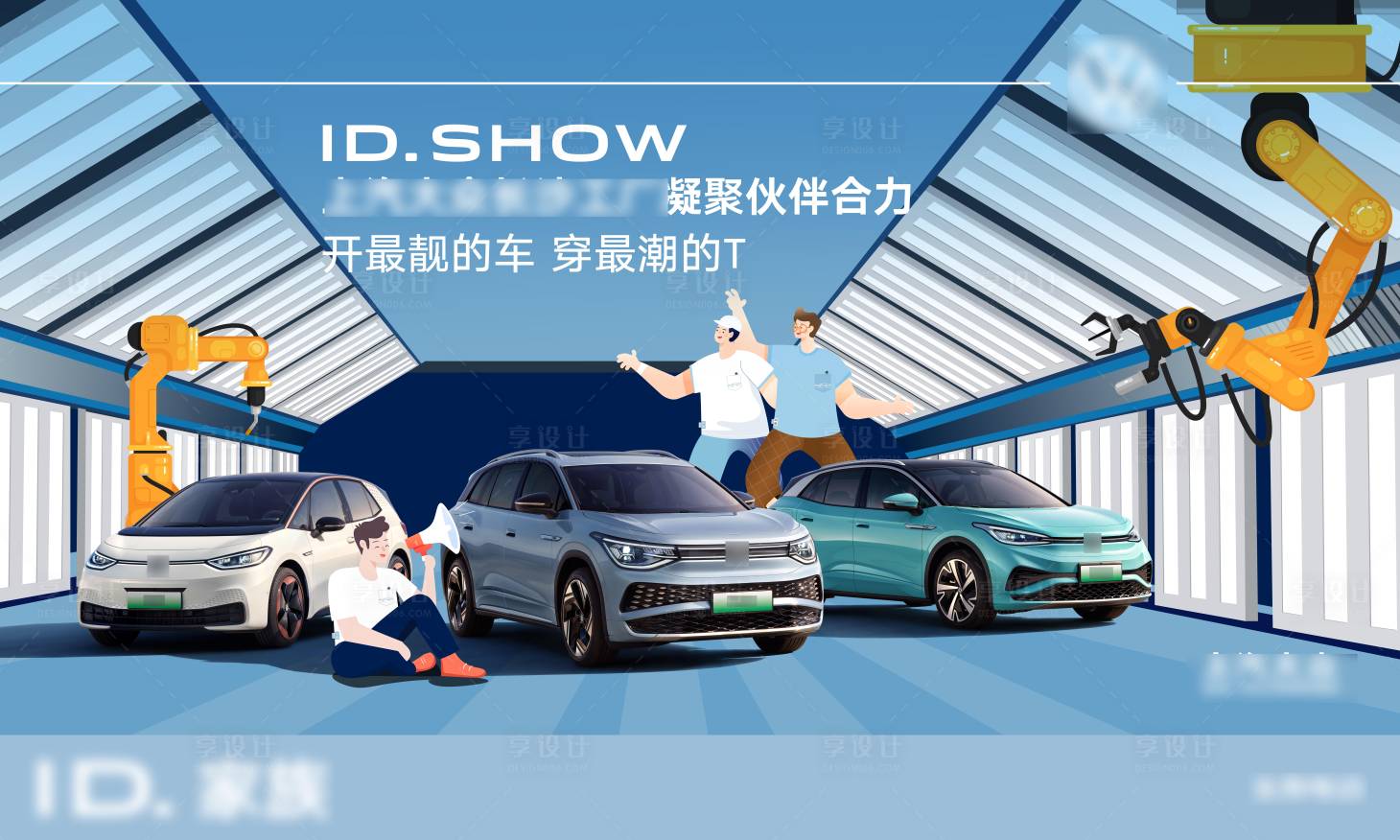 源文件下载【享设计】搜索编号：13540019132028194【汽车工厂活动展板】