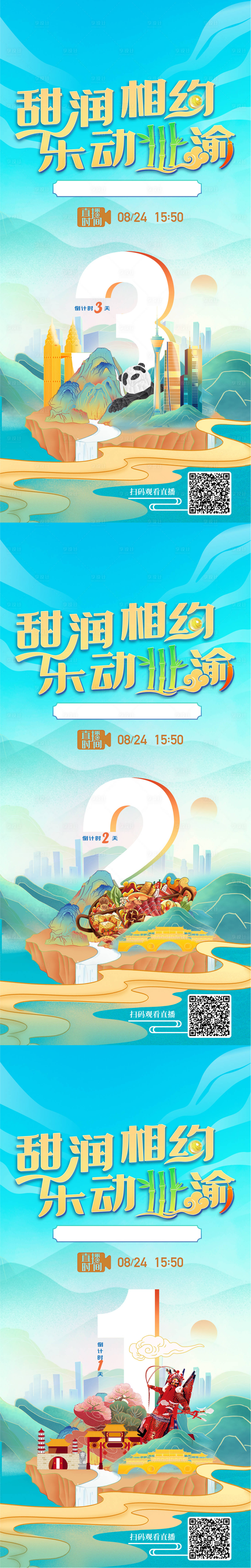 源文件下载【中国风国潮倒计时插画海报 】编号：90350019530928221
