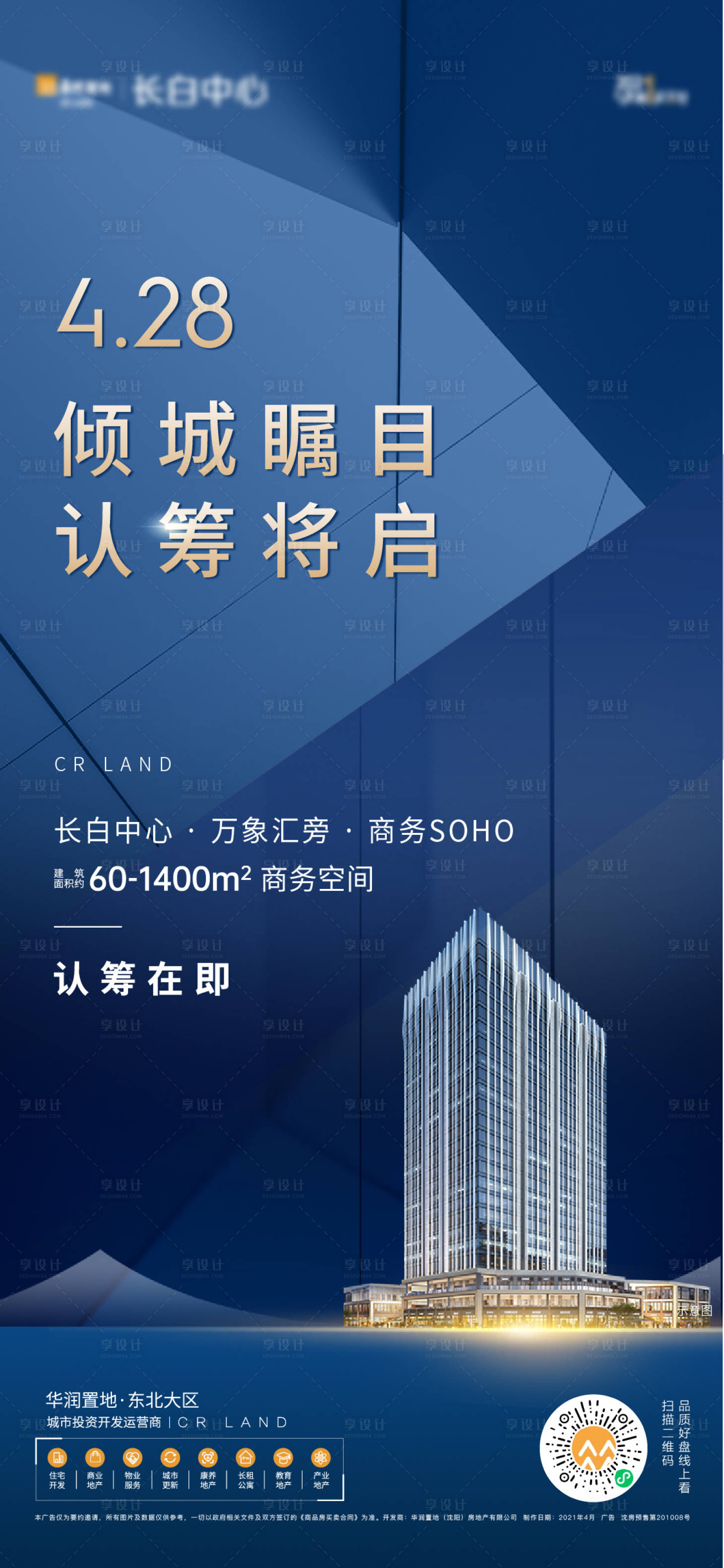 源文件下载【认筹海报】编号：91040019250484769
