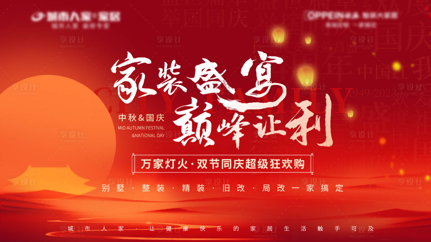 源文件下載【享設(shè)計(jì)】搜索編號：10690019463303903【中秋國慶雙節(jié)同慶主題背景】