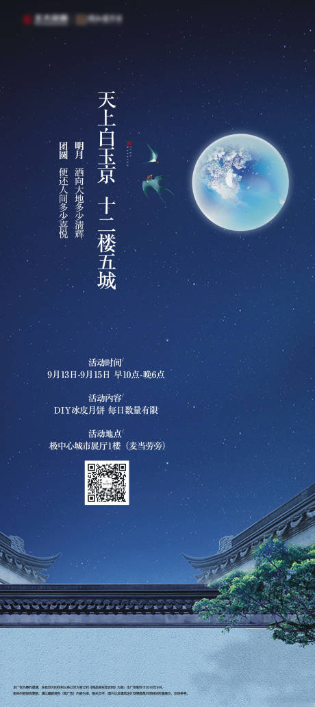 源文件下载【享设计】搜索编号：24150019353642846【中秋节活动海报】