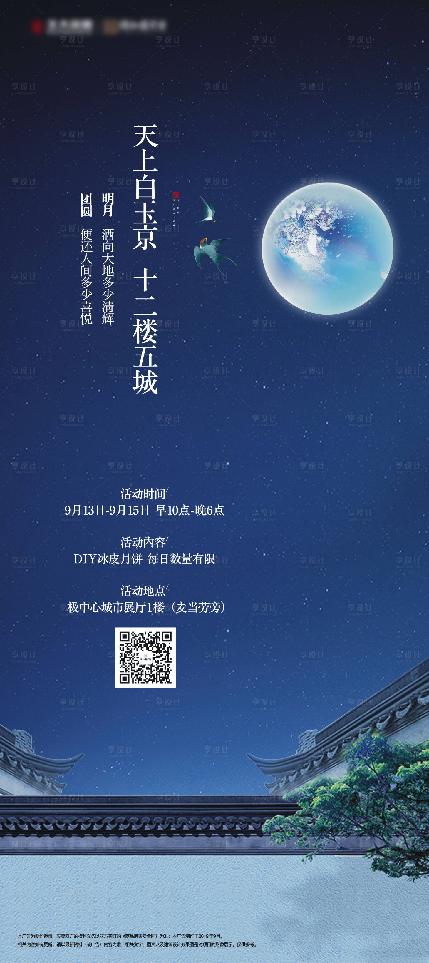 源文件下载【享设计】搜索编号：24150019353642846【中秋节活动海报】